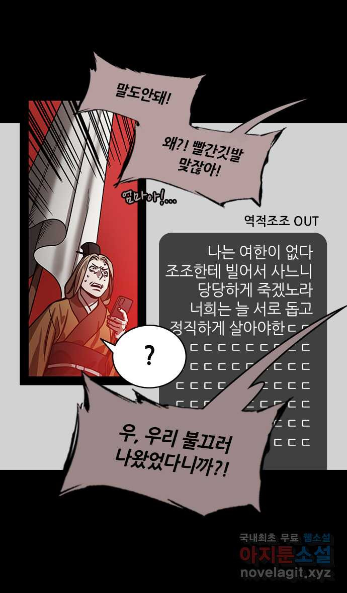 삼국지톡 삼국지_33.빨간 깃발, 하얀 깃발(2)죽여라! - 웹툰 이미지 26