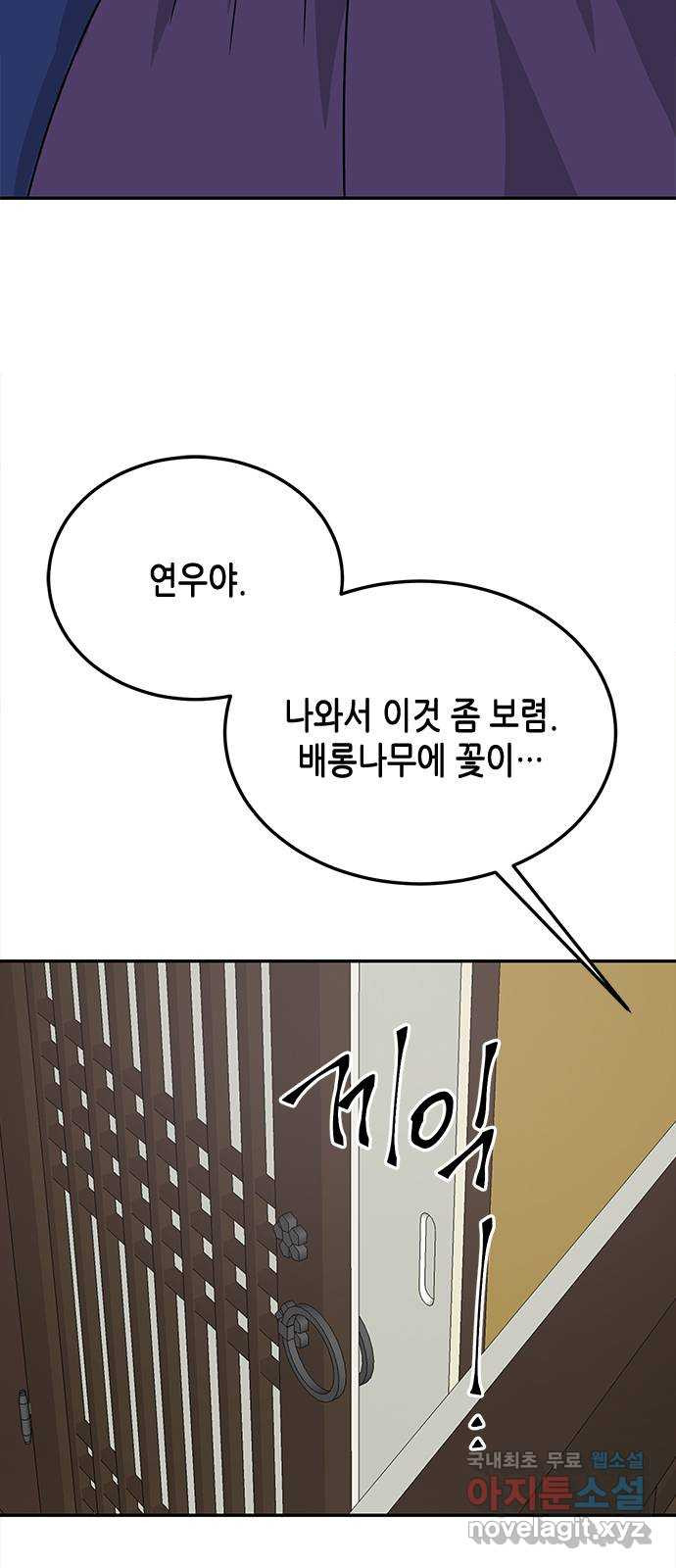 열녀박씨 계약결혼뎐 113화 - 웹툰 이미지 4