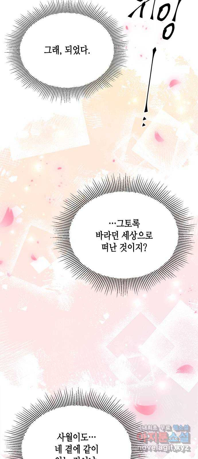 열녀박씨 계약결혼뎐 113화 - 웹툰 이미지 20