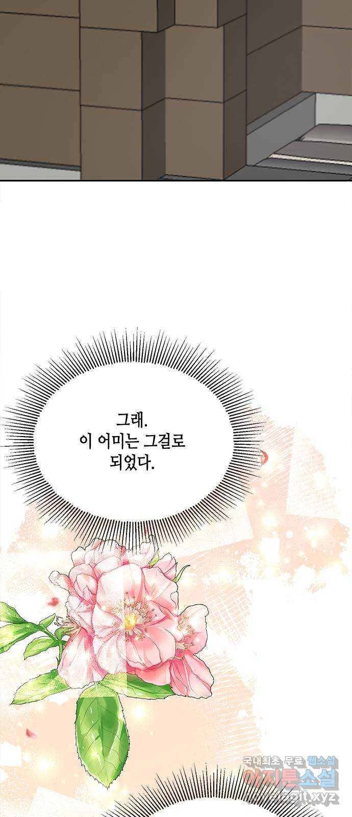 열녀박씨 계약결혼뎐 113화 - 웹툰 이미지 22