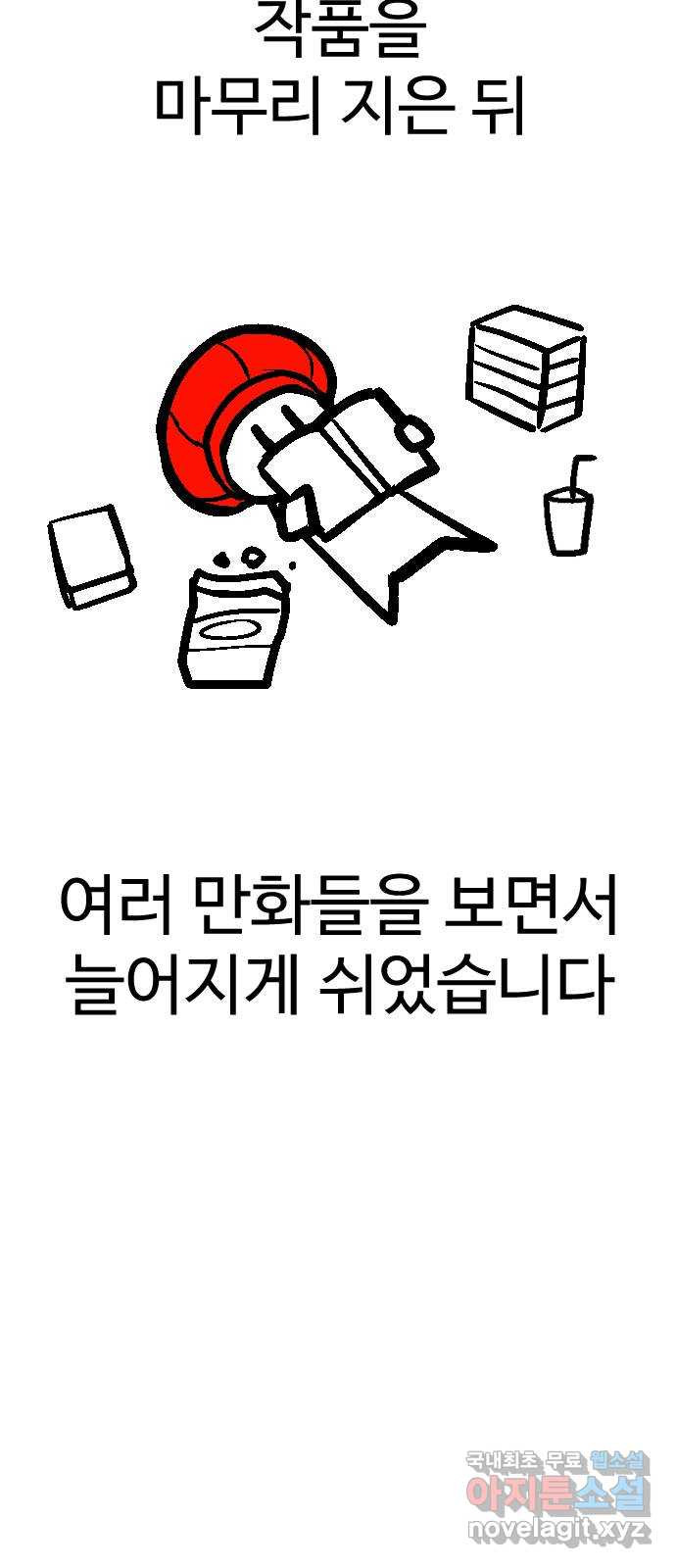 급식러너 후기 - 웹툰 이미지 2