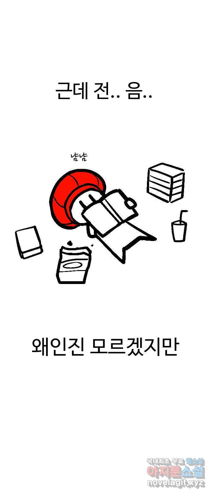 급식러너 후기 - 웹툰 이미지 4