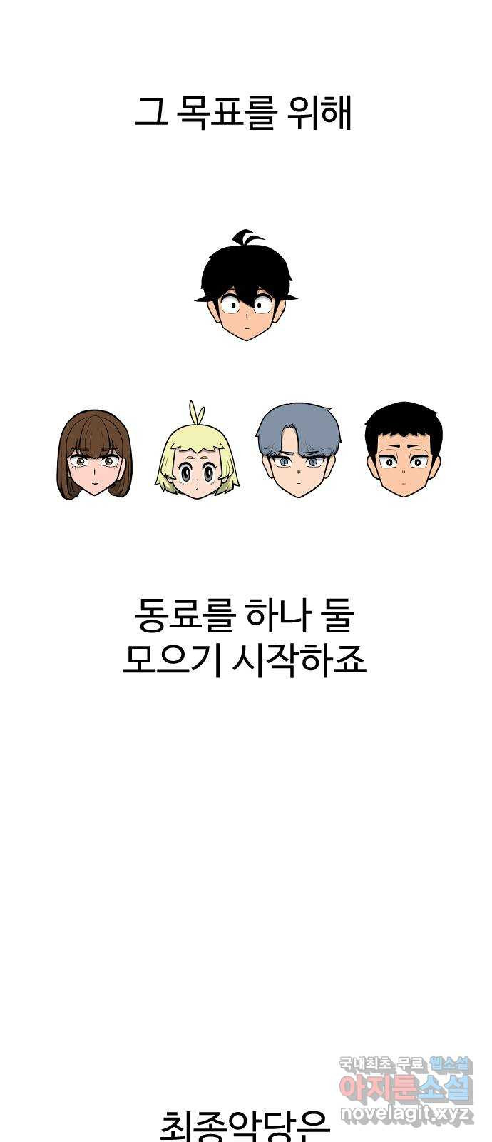 급식러너 후기 - 웹툰 이미지 7