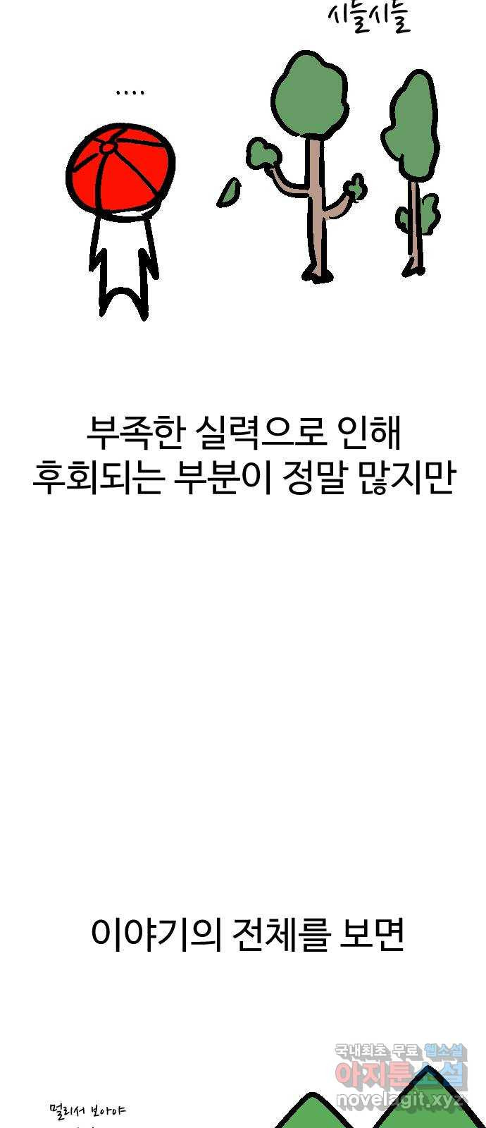 급식러너 후기 - 웹툰 이미지 10