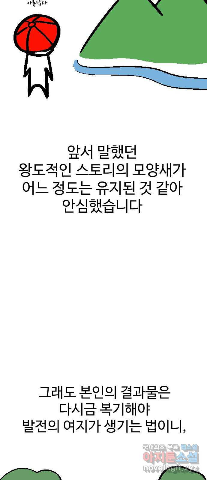 급식러너 후기 - 웹툰 이미지 11