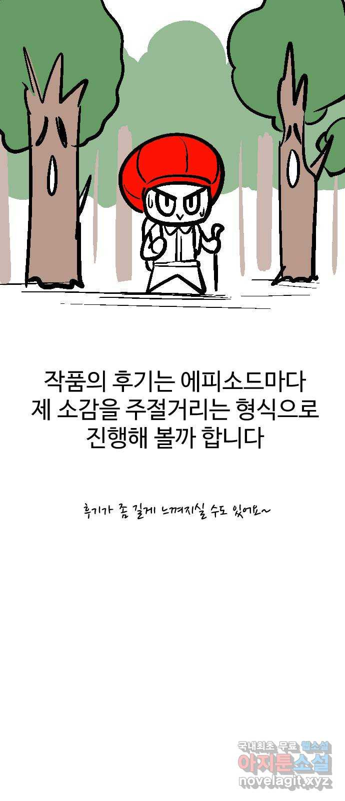 급식러너 후기 - 웹툰 이미지 12