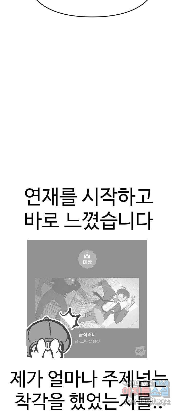 급식러너 후기 - 웹툰 이미지 15