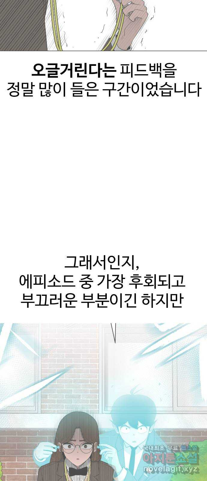 급식러너 후기 - 웹툰 이미지 19