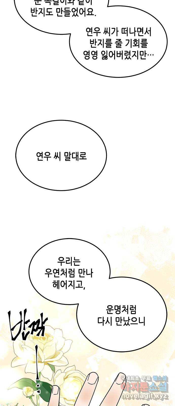 열녀박씨 계약결혼뎐 113화 - 웹툰 이미지 82