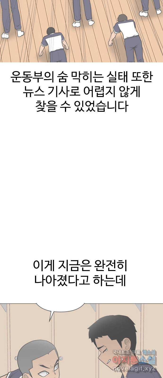 급식러너 후기 - 웹툰 이미지 29