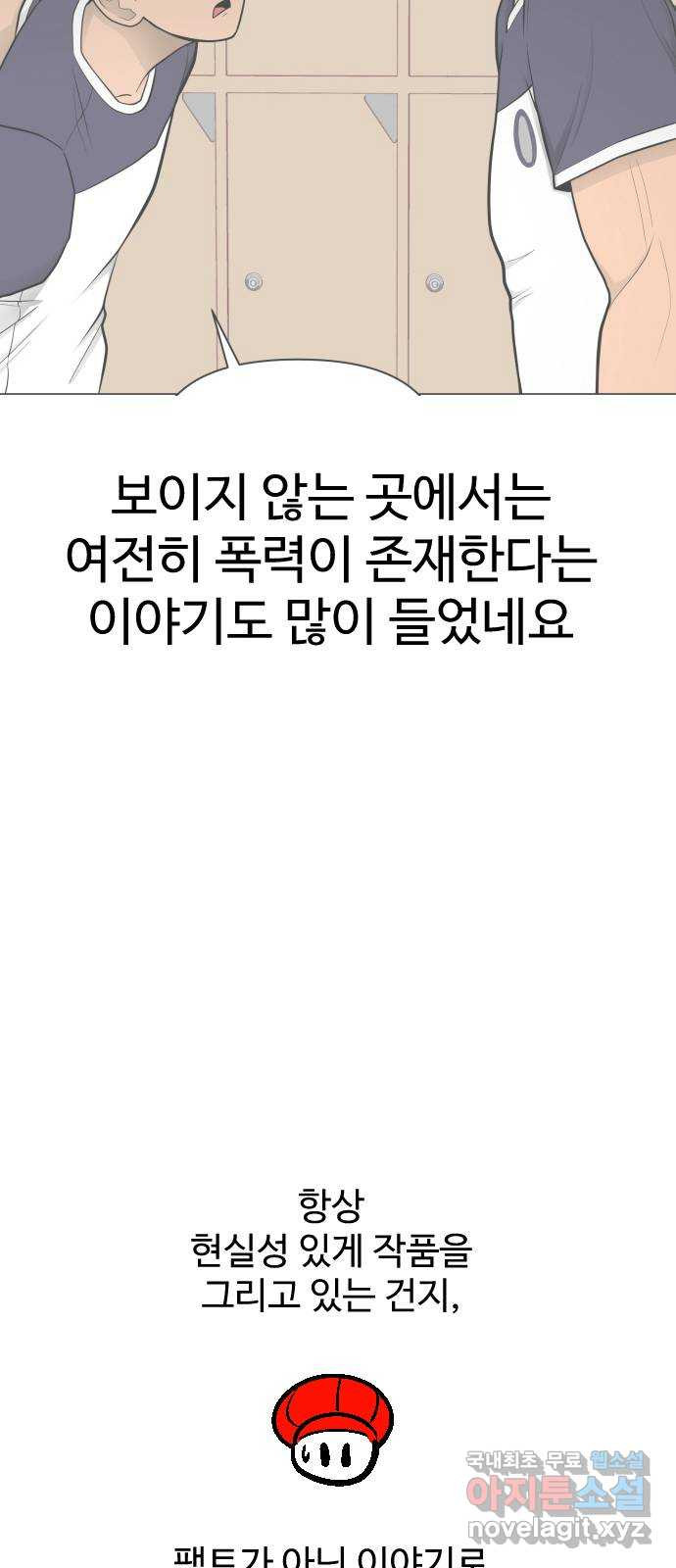 급식러너 후기 - 웹툰 이미지 30