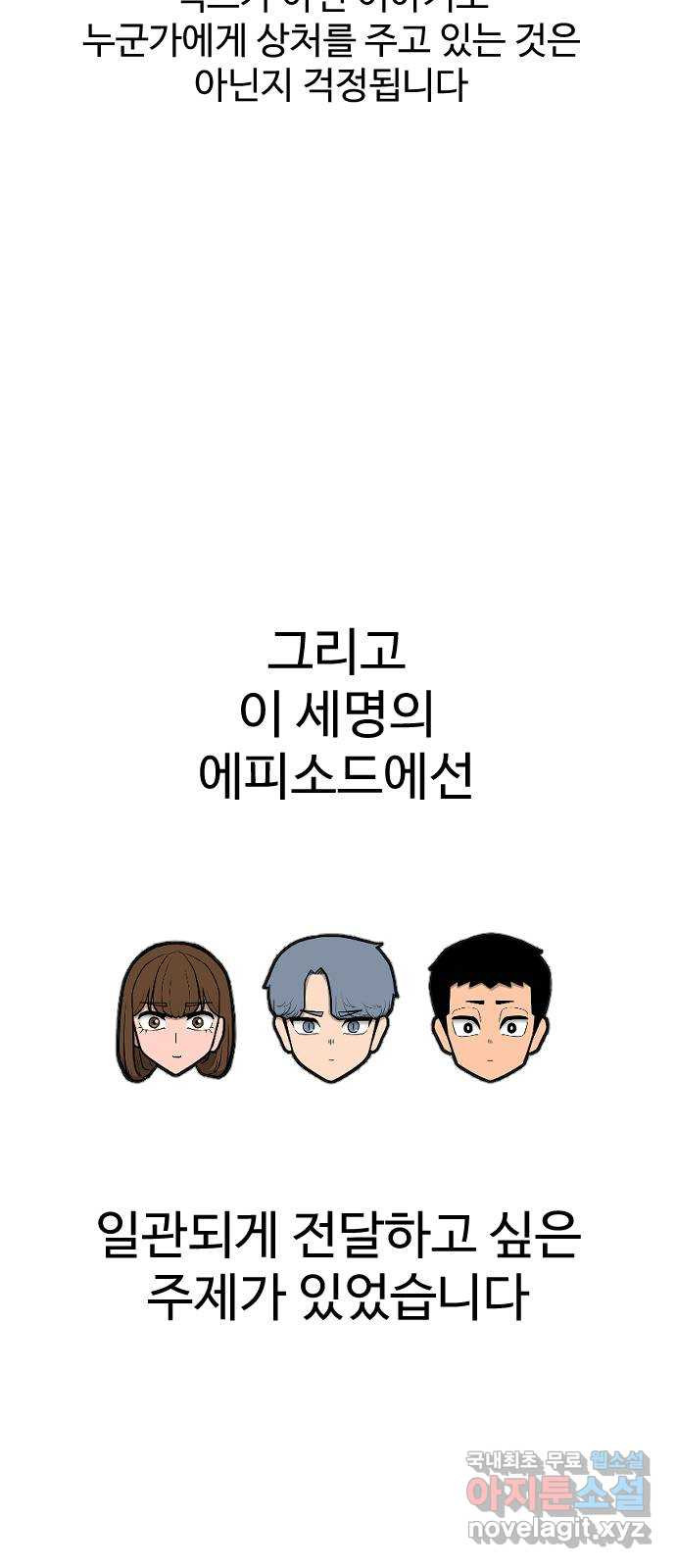 급식러너 후기 - 웹툰 이미지 31