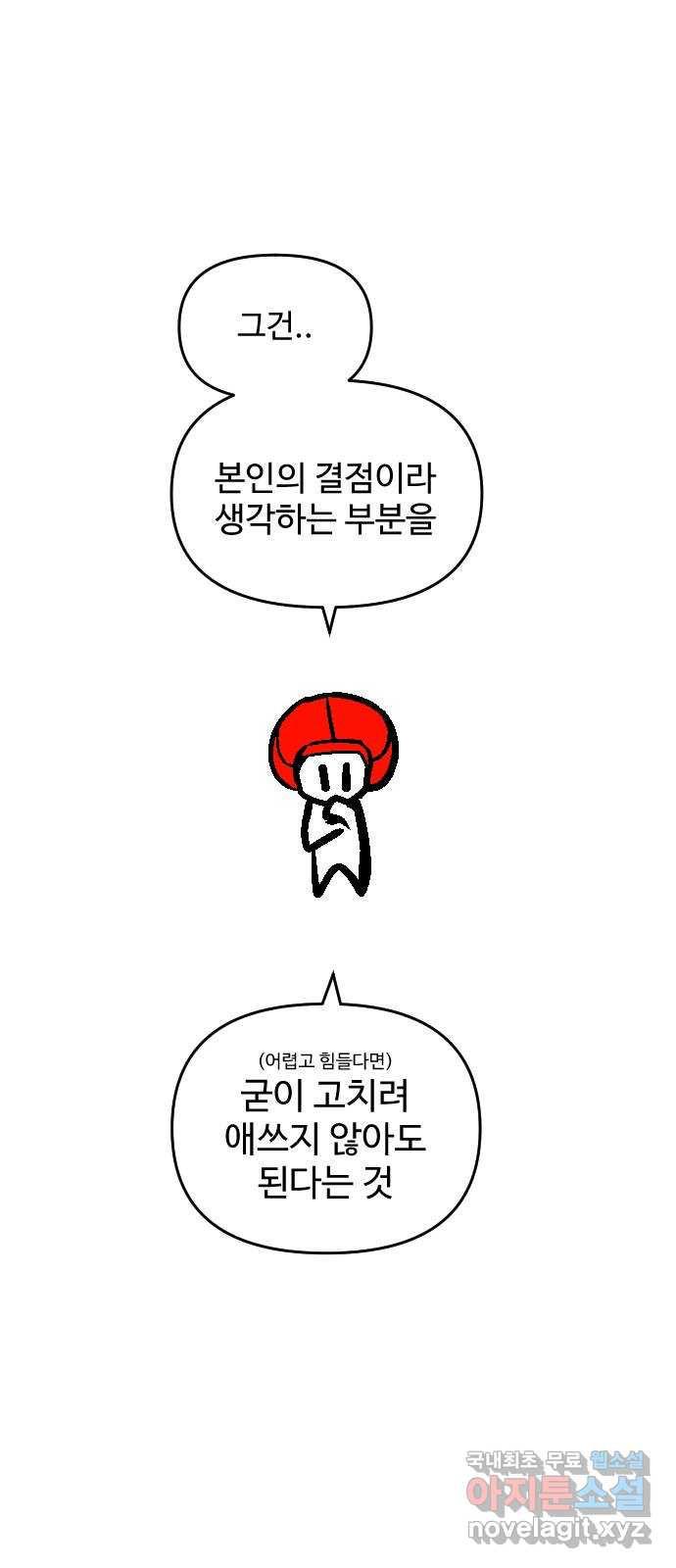 급식러너 후기 - 웹툰 이미지 32