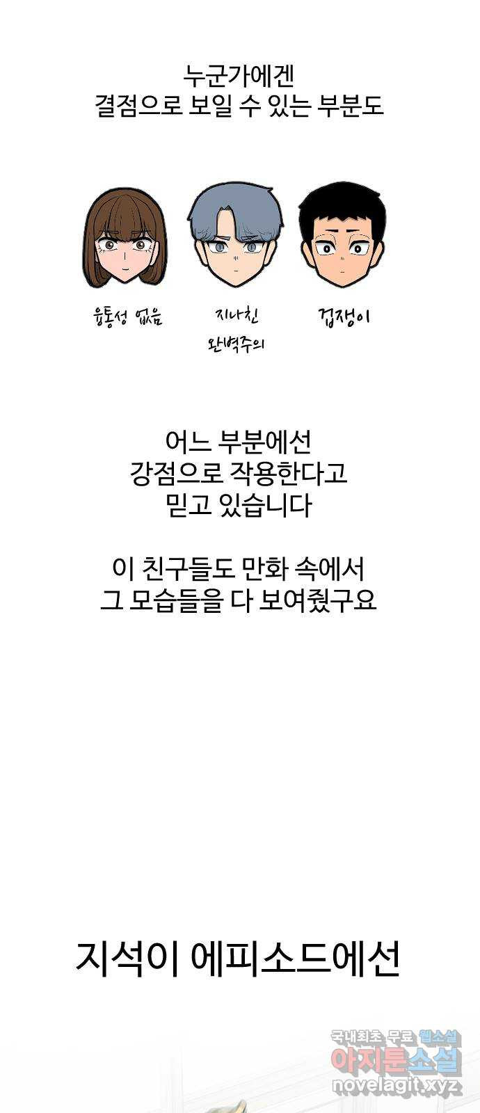 급식러너 후기 - 웹툰 이미지 33