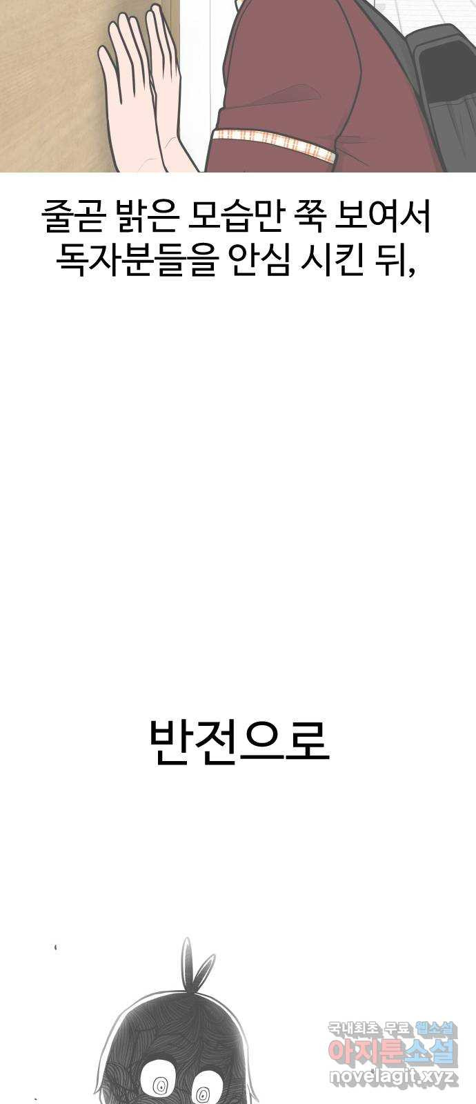 급식러너 후기 - 웹툰 이미지 39