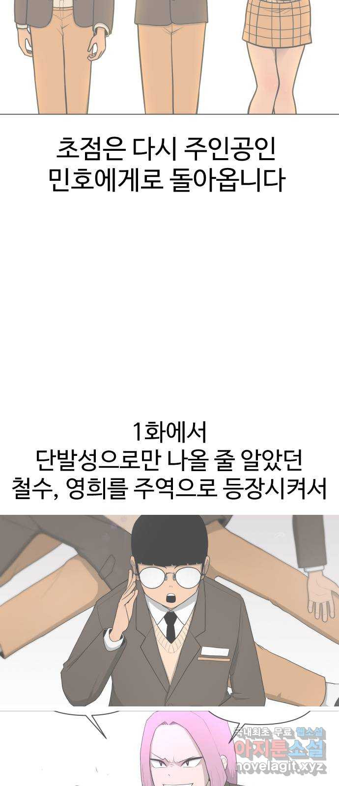 급식러너 후기 - 웹툰 이미지 44