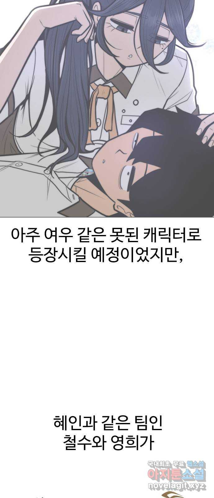 급식러너 후기 - 웹툰 이미지 46