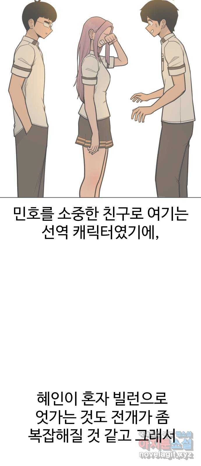 급식러너 후기 - 웹툰 이미지 47