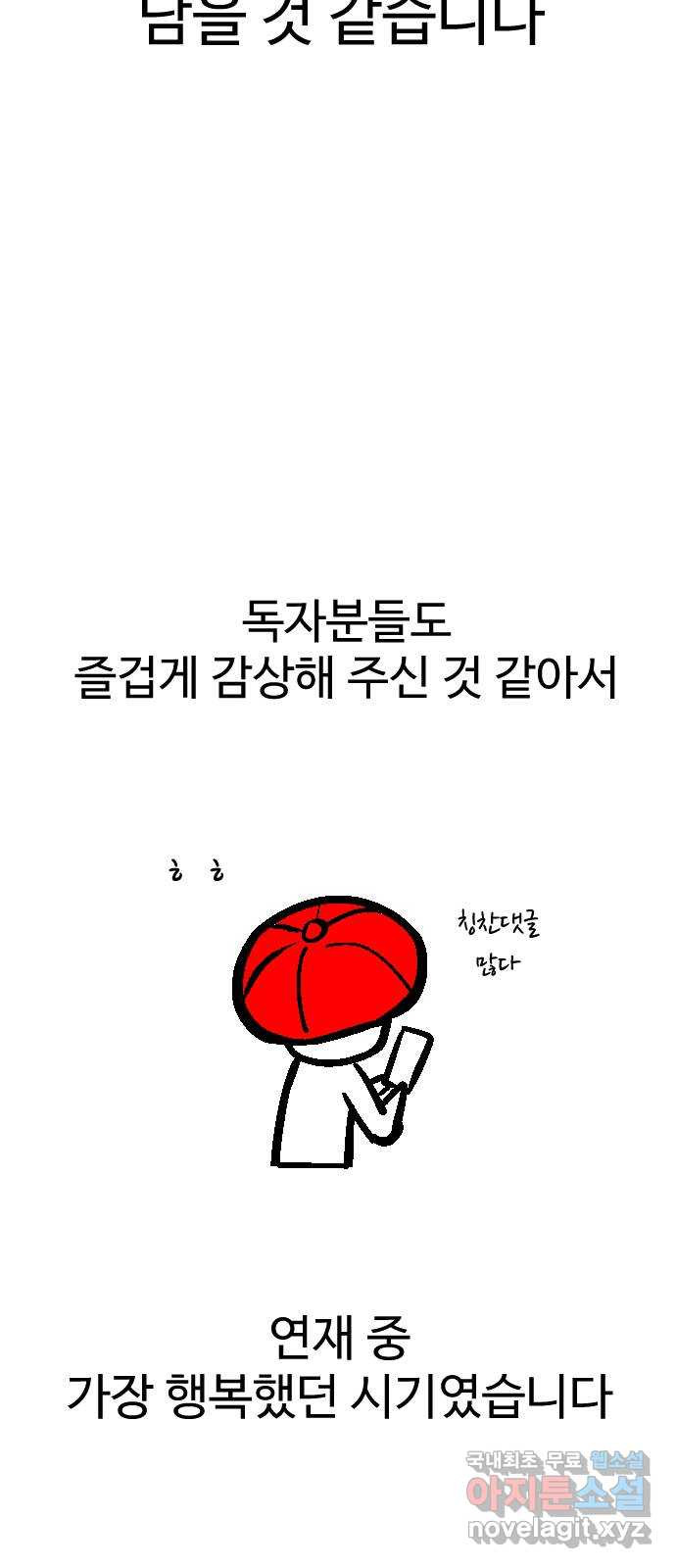 급식러너 후기 - 웹툰 이미지 54