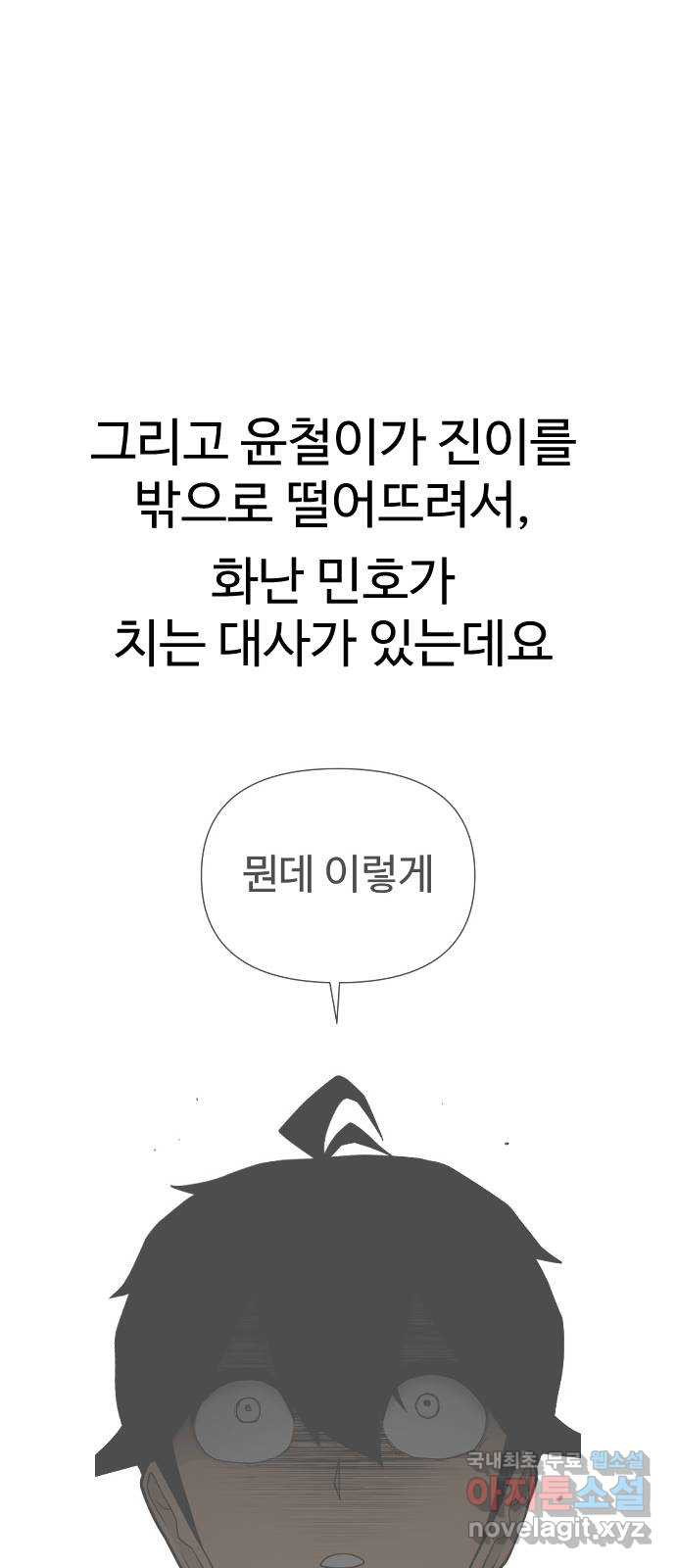 급식러너 후기 - 웹툰 이미지 55