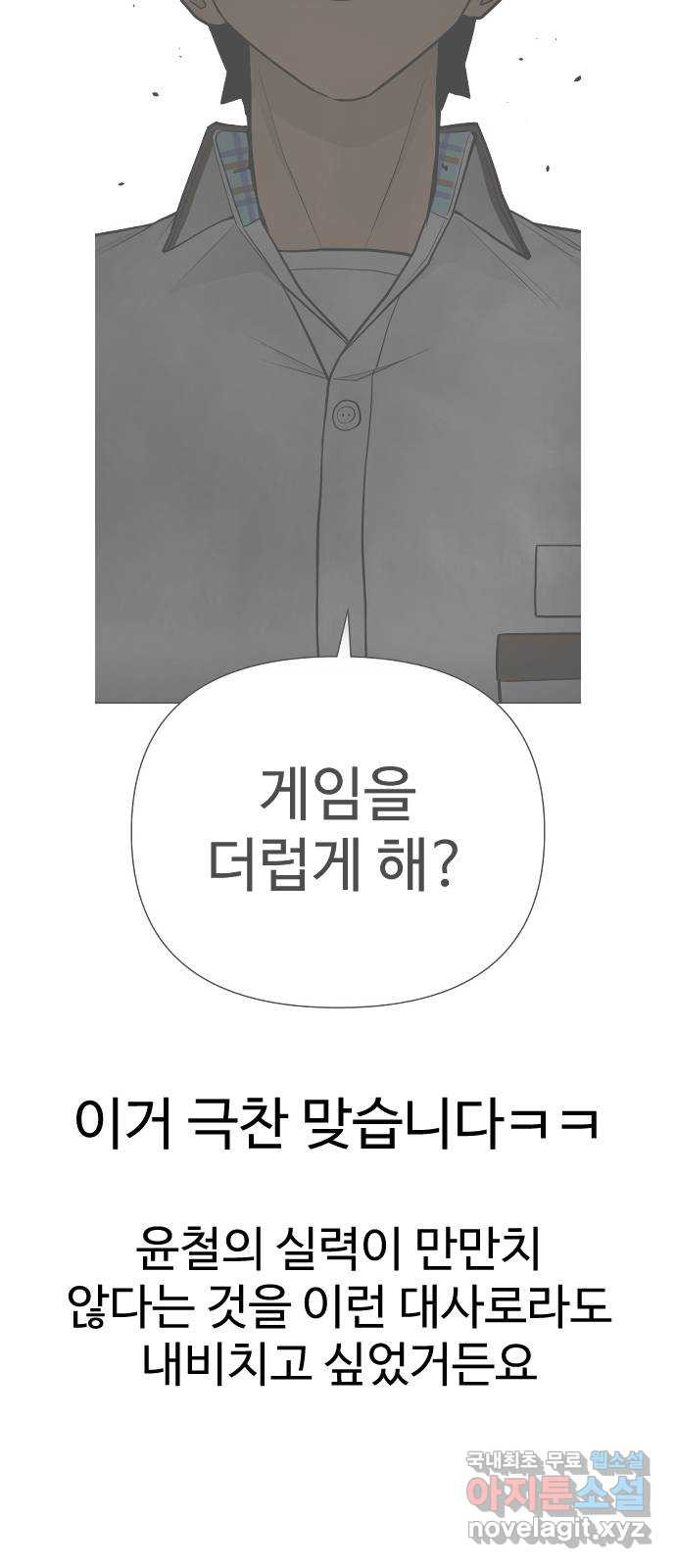 급식러너 후기 - 웹툰 이미지 56