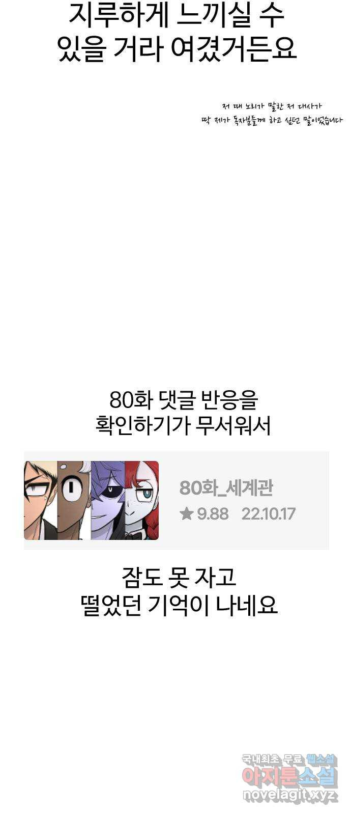 급식러너 후기 - 웹툰 이미지 60