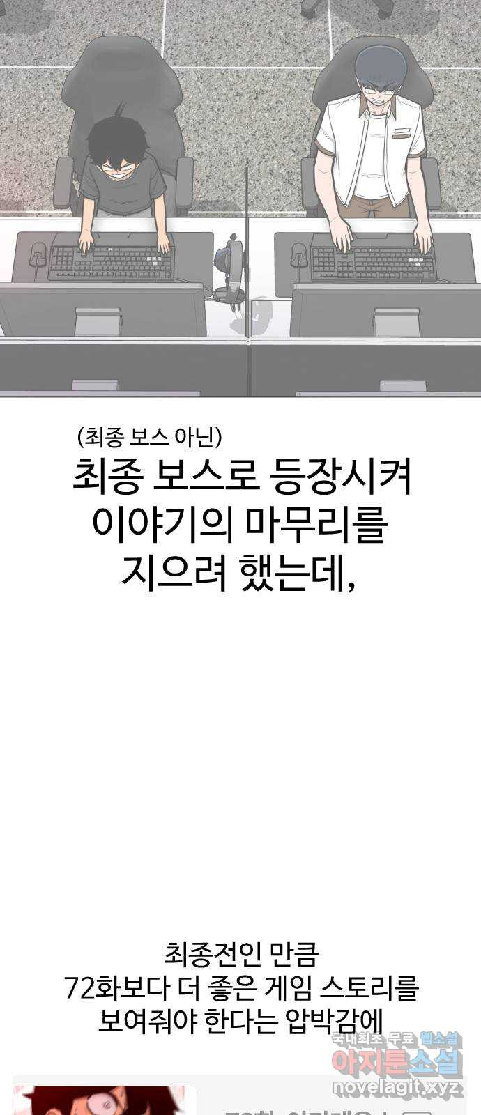 급식러너 후기 - 웹툰 이미지 67