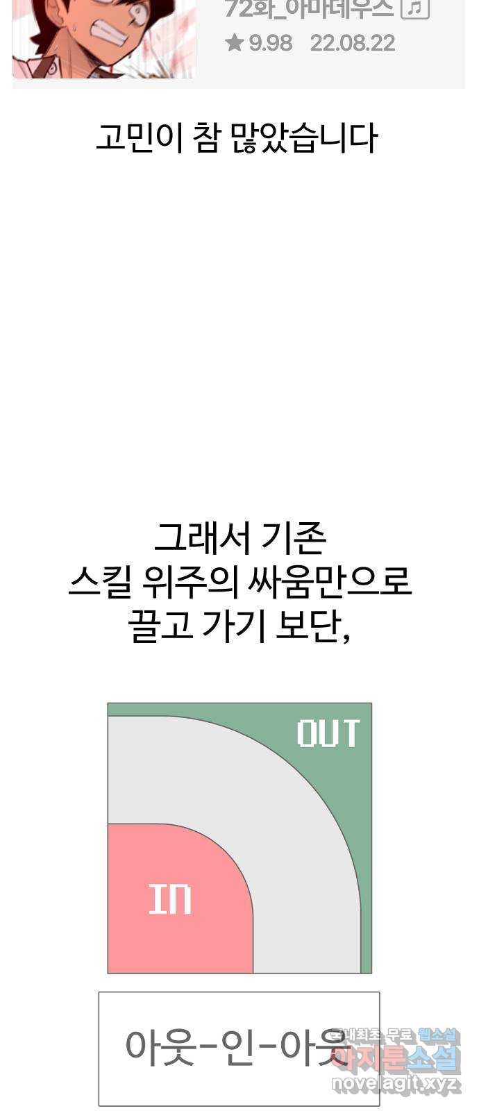 급식러너 후기 - 웹툰 이미지 68