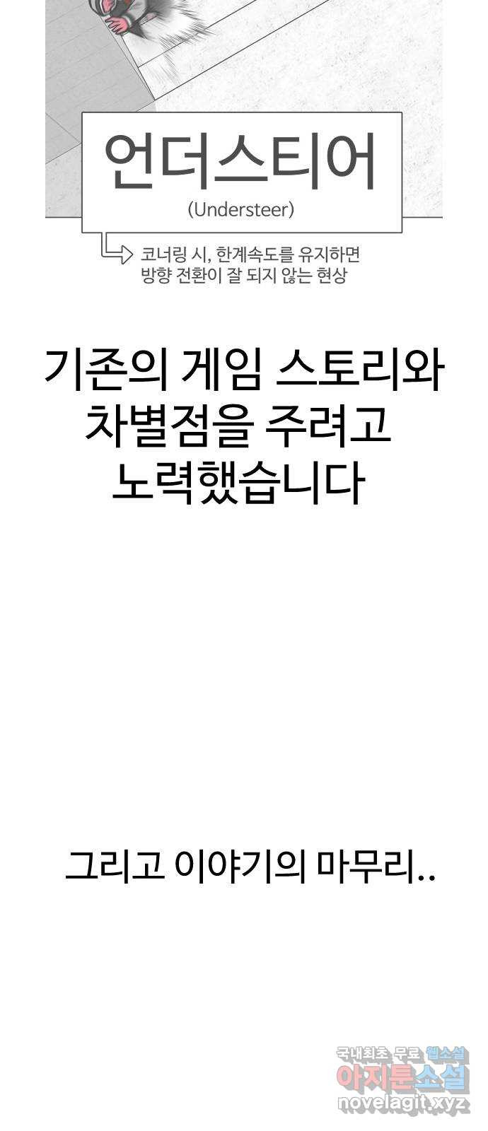 급식러너 후기 - 웹툰 이미지 70