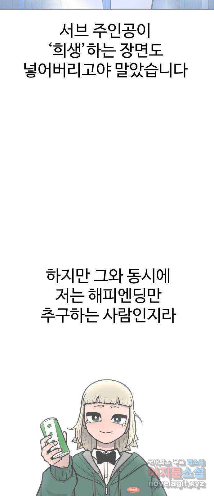 급식러너 후기 - 웹툰 이미지 72