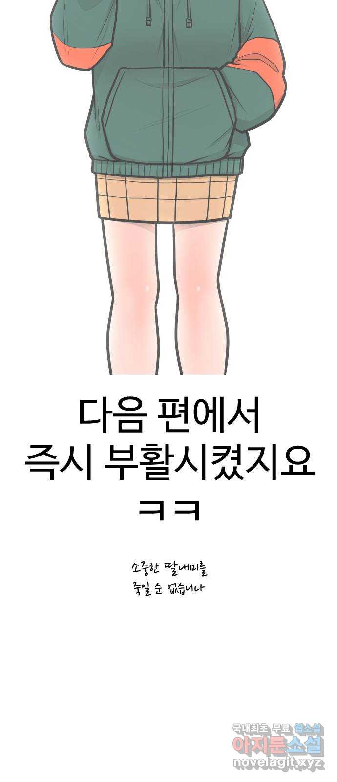 급식러너 후기 - 웹툰 이미지 73