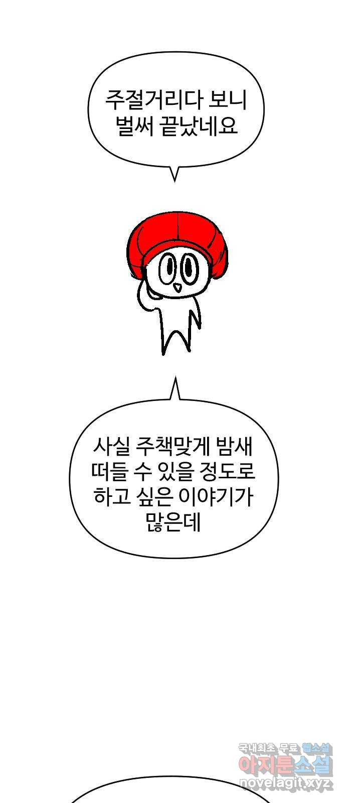 급식러너 후기 - 웹툰 이미지 74