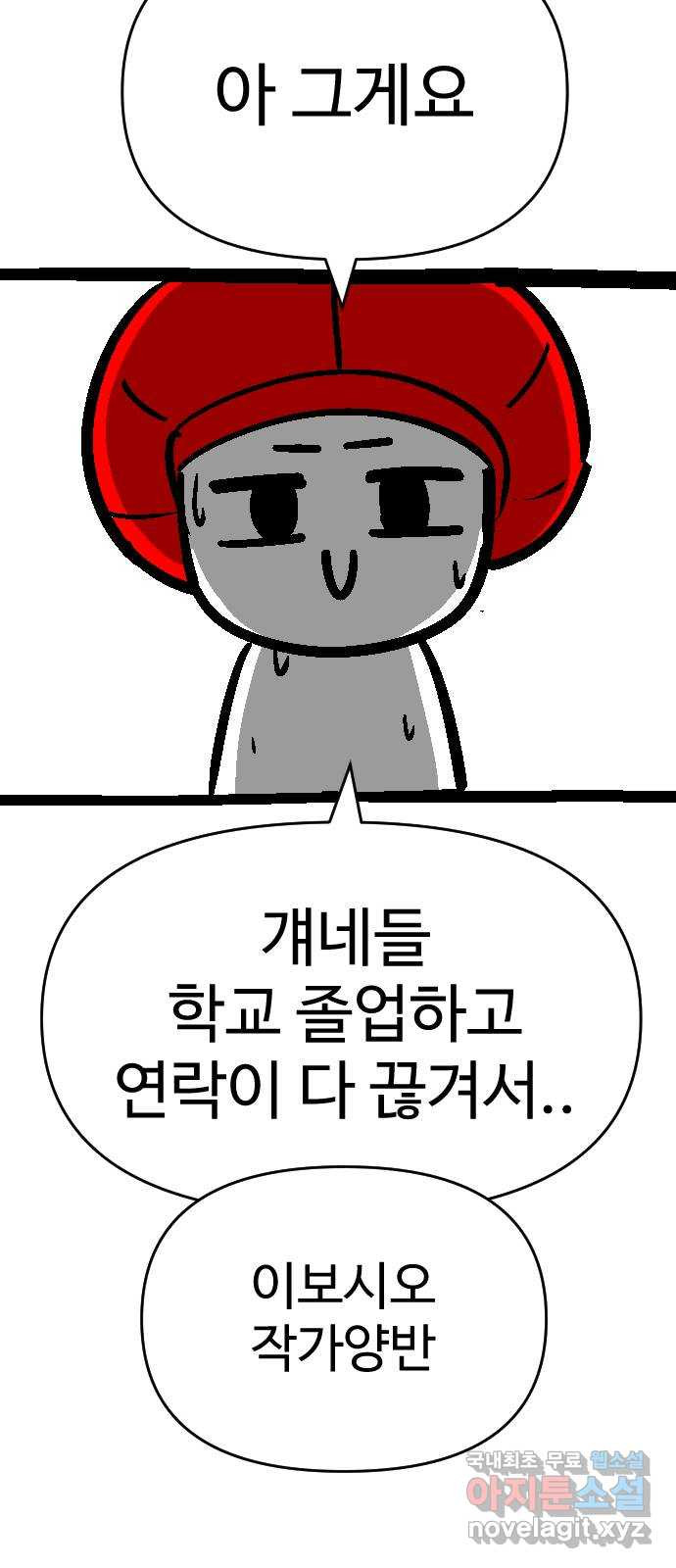 급식러너 후기 - 웹툰 이미지 80