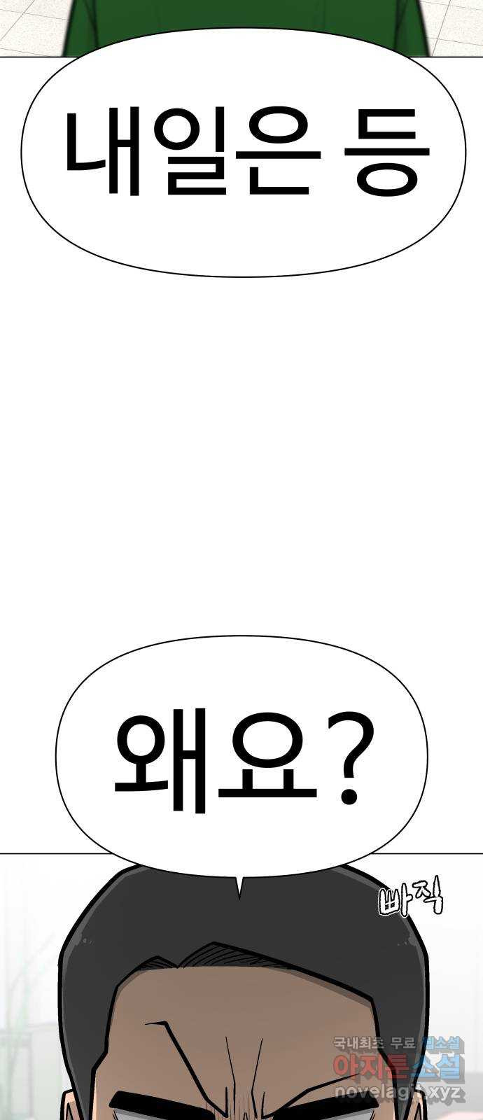 급식러너 후기 - 웹툰 이미지 88