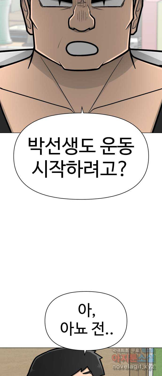 급식러너 후기 - 웹툰 이미지 89