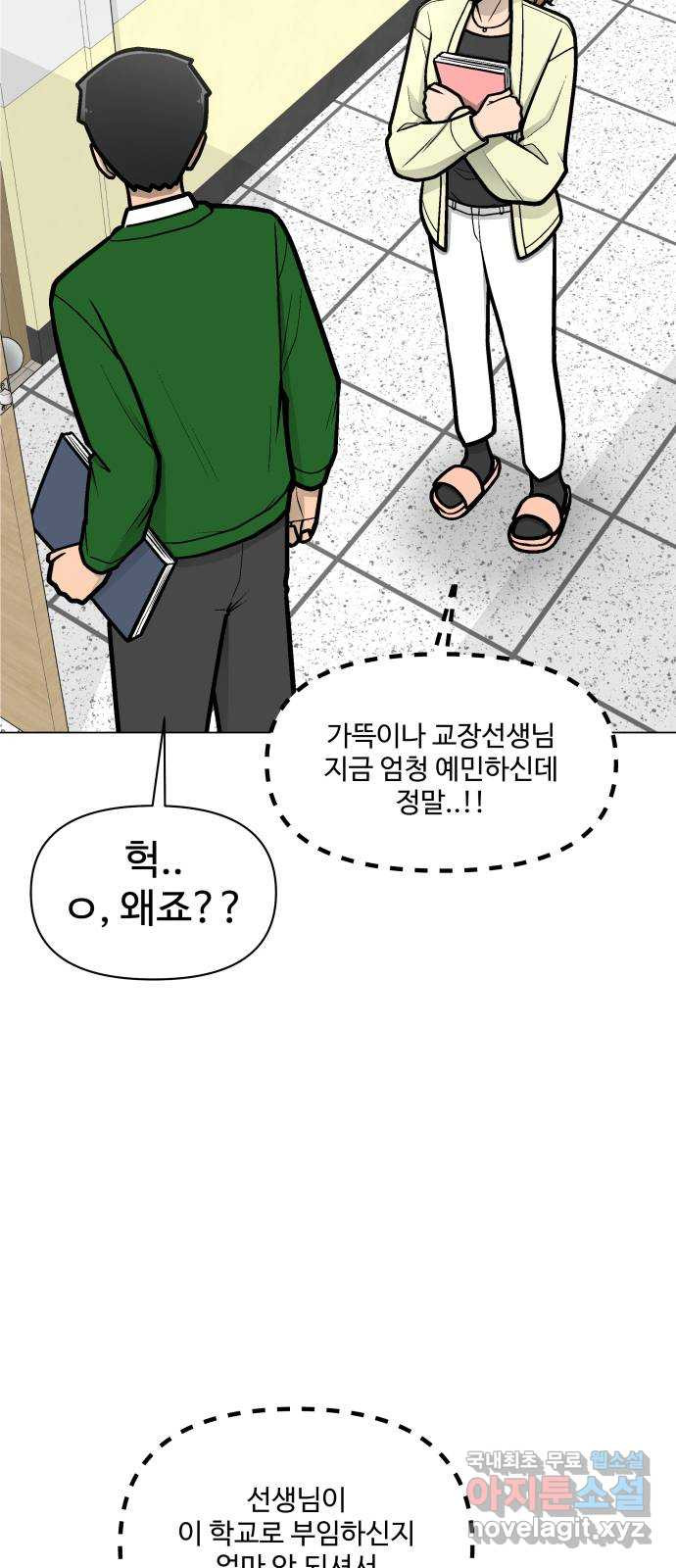 급식러너 후기 - 웹툰 이미지 91