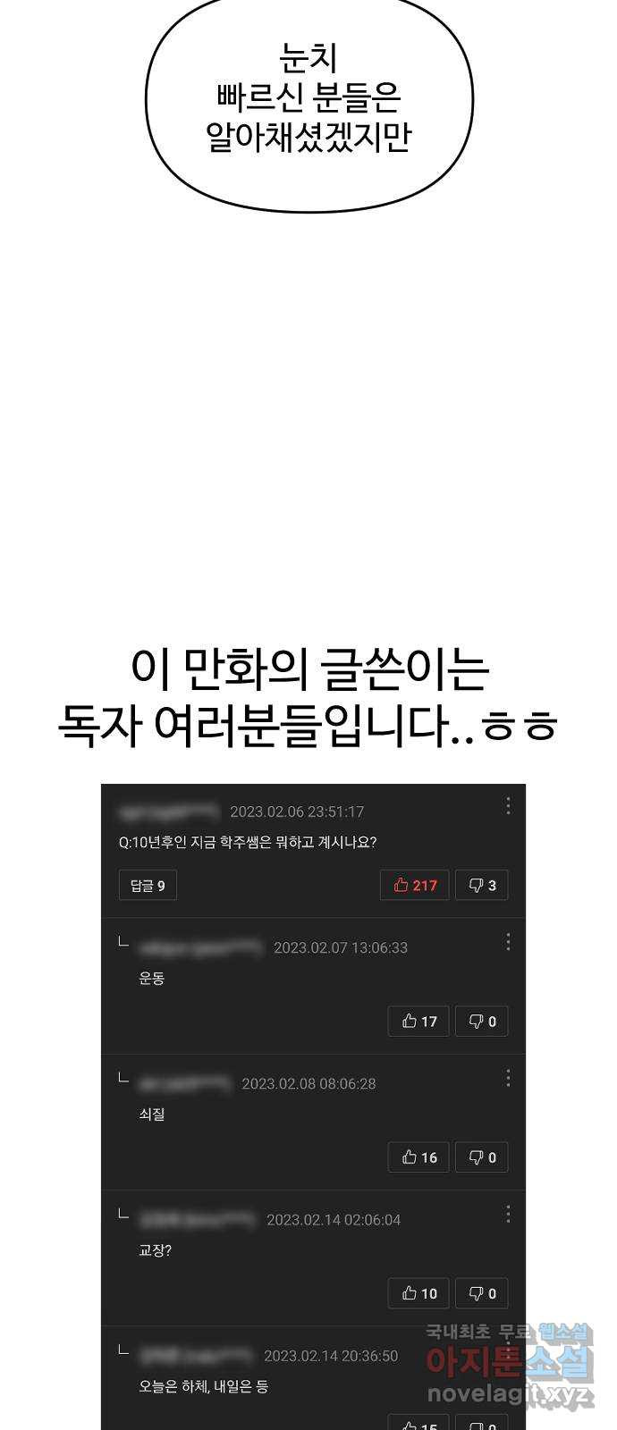 급식러너 후기 - 웹툰 이미지 99