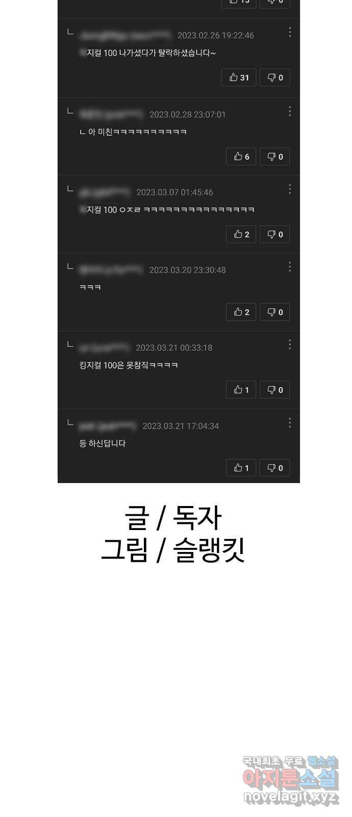 급식러너 후기 - 웹툰 이미지 100