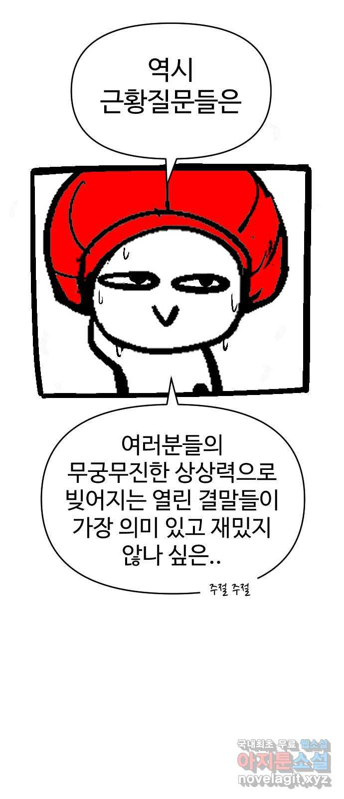 급식러너 후기 - 웹툰 이미지 101