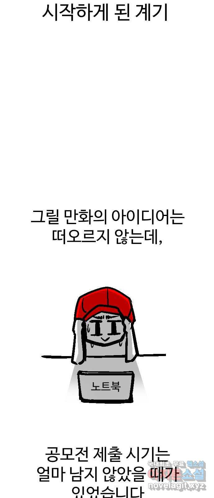 급식러너 후기 - 웹툰 이미지 103