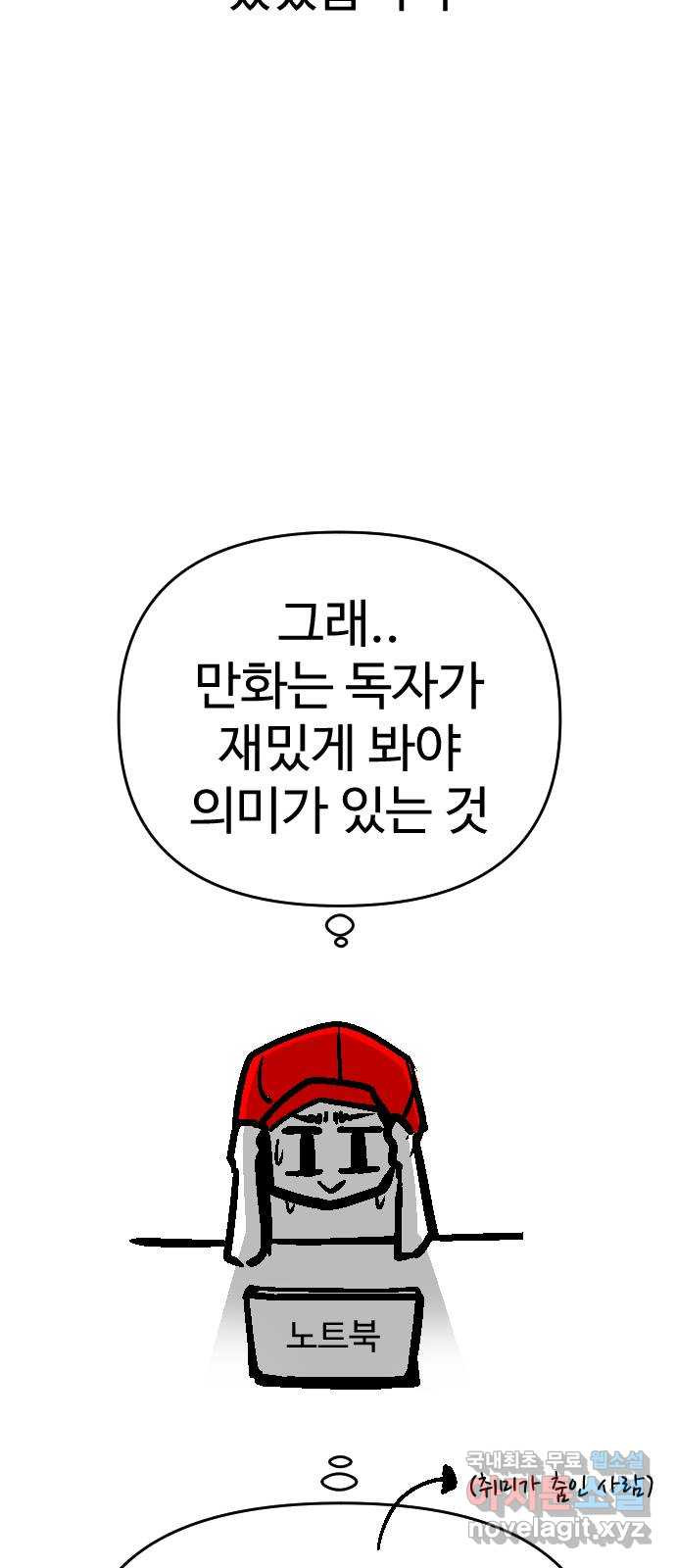 급식러너 후기 - 웹툰 이미지 104