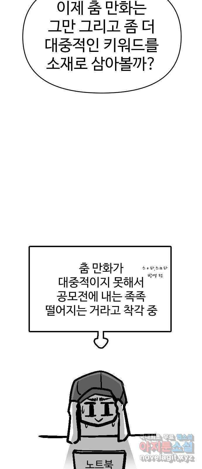 급식러너 후기 - 웹툰 이미지 105