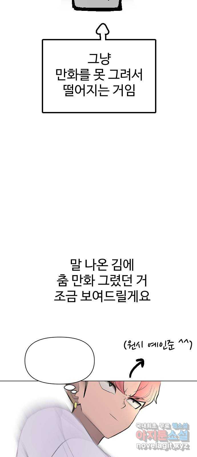 급식러너 후기 - 웹툰 이미지 106