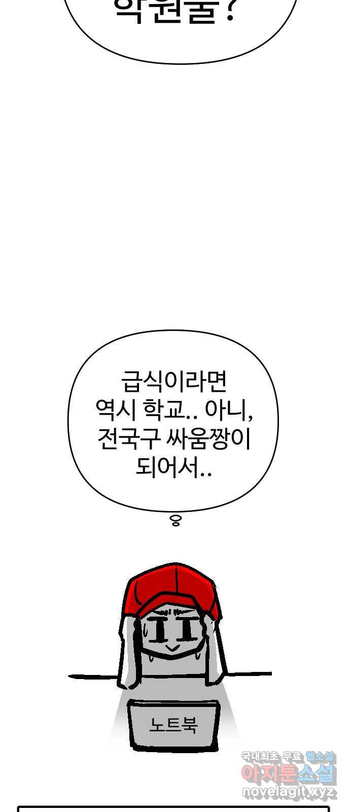 급식러너 후기 - 웹툰 이미지 117