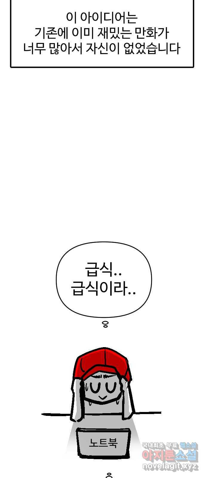 급식러너 후기 - 웹툰 이미지 118