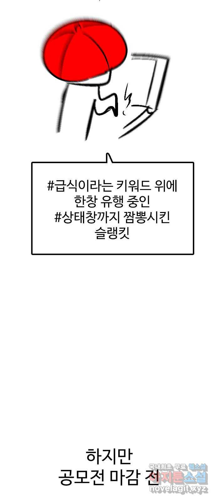 급식러너 후기 - 웹툰 이미지 121