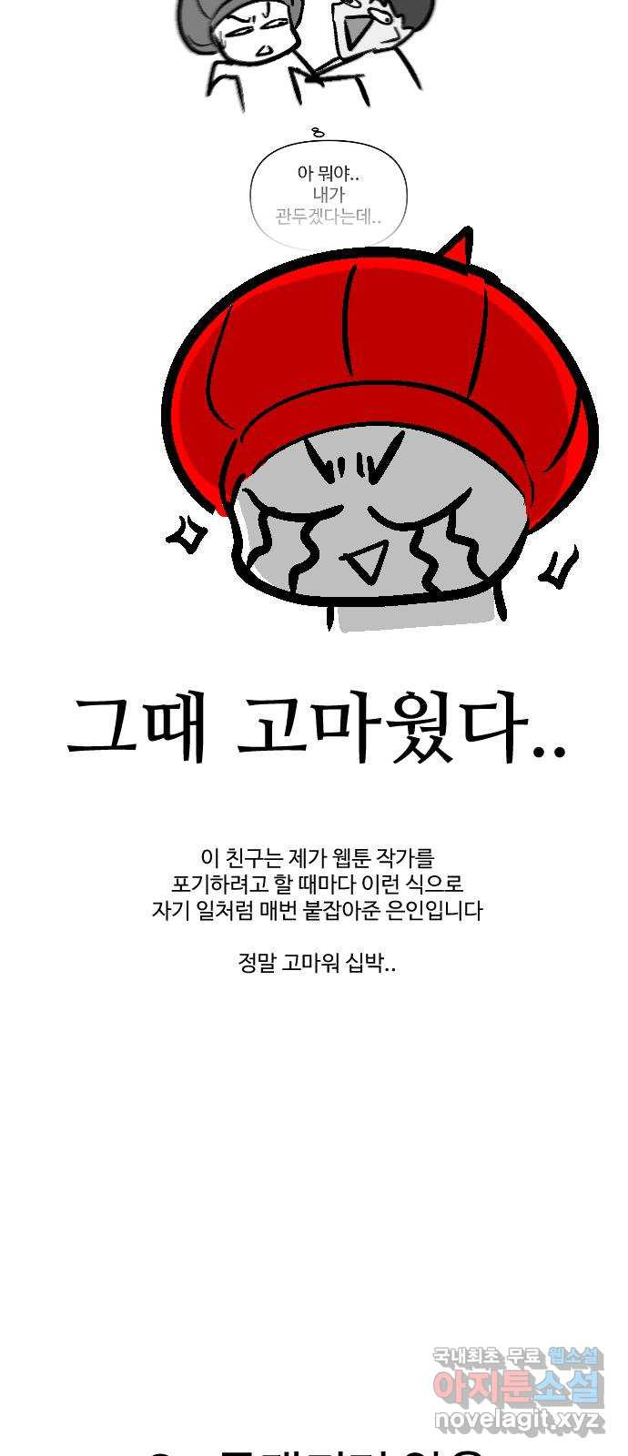 급식러너 후기 - 웹툰 이미지 124