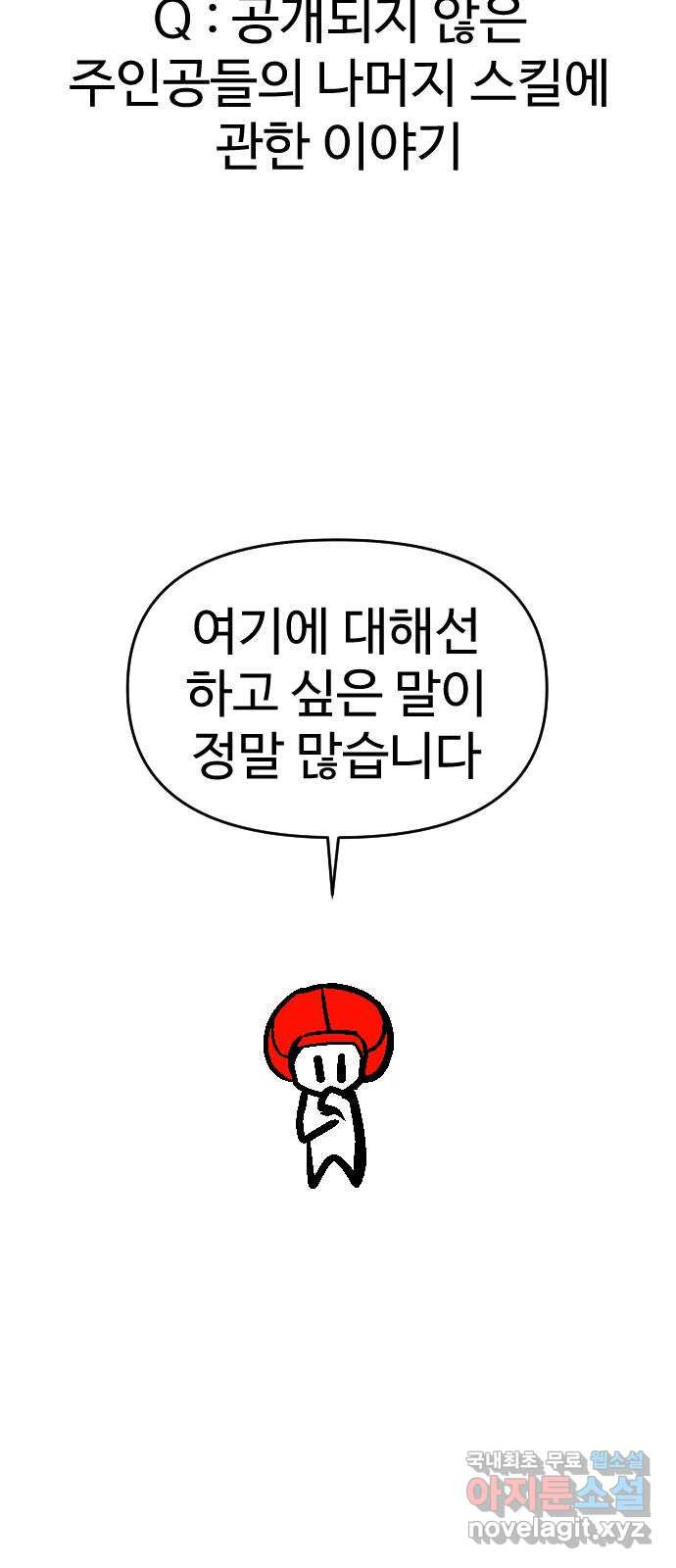 급식러너 후기 - 웹툰 이미지 125