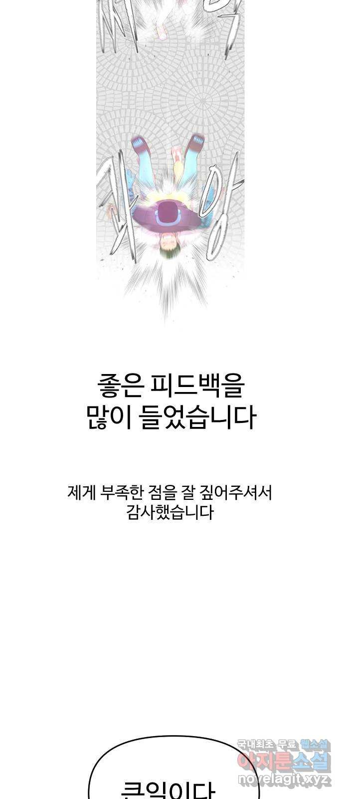 급식러너 후기 - 웹툰 이미지 130