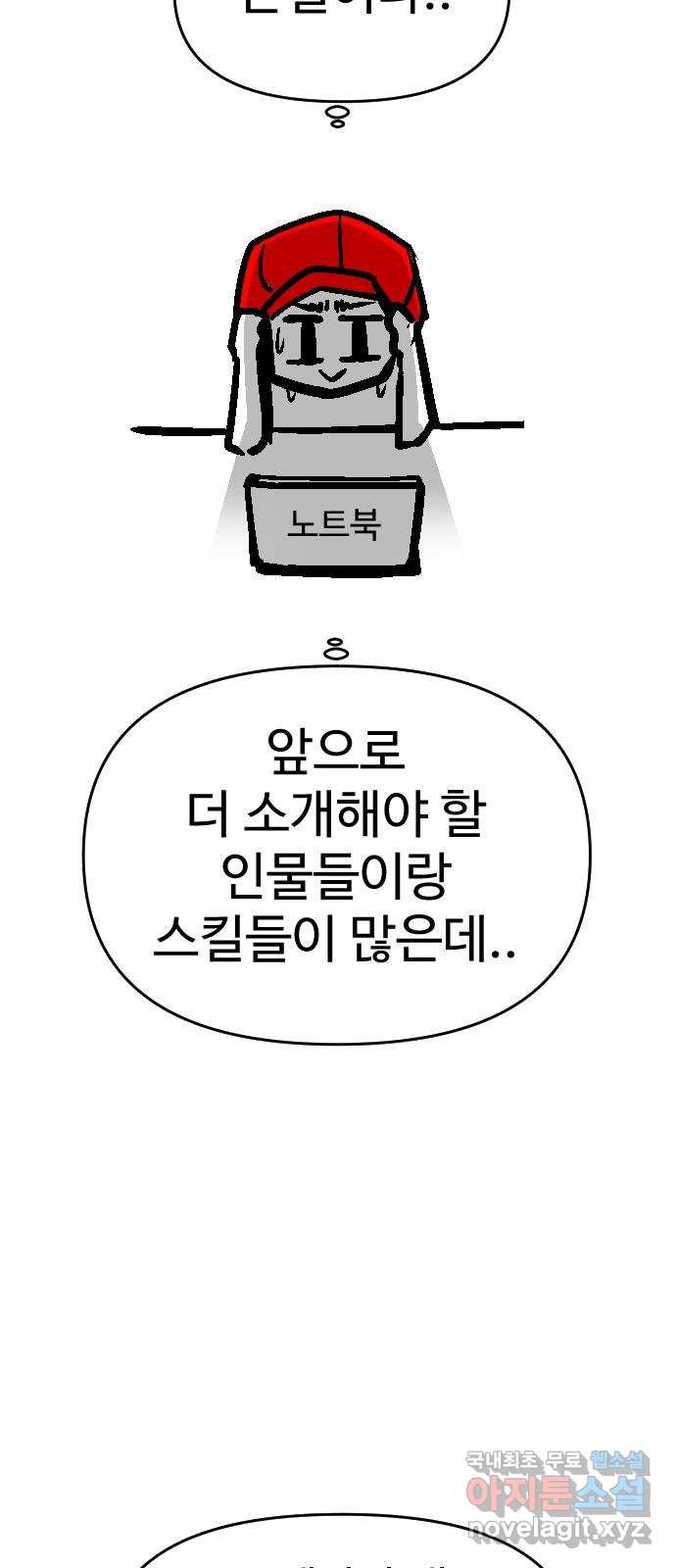 급식러너 후기 - 웹툰 이미지 131